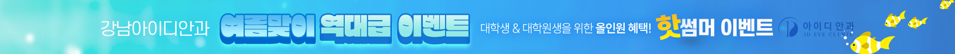 2025 여름 이벤트