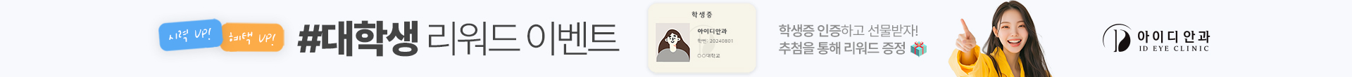 대학생 리워드 이벤트