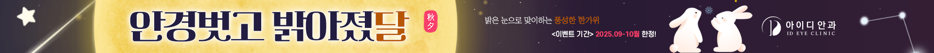 추석 이벤트