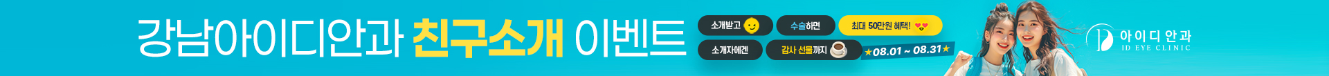 8월 소개 이벤트