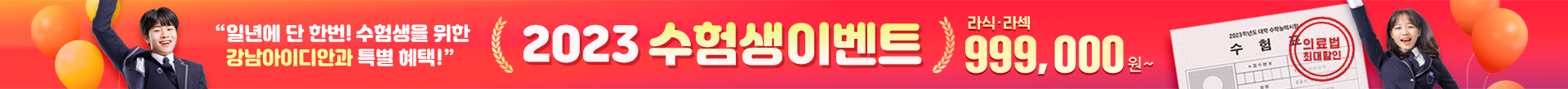 2023년 수능 이벤트